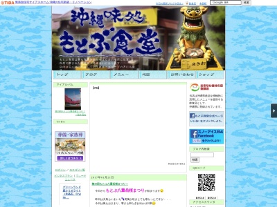 沖縄味処 もとぶ食堂(日本、〒905-0222沖縄県国頭郡本部町並里１２４１−１１)