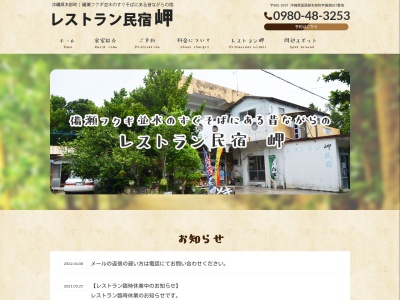 民宿・レストラン岬(日本、〒905-0207 沖縄県国頭郡本部町備瀬５６７)