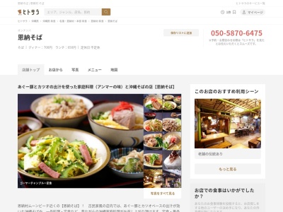 恩納そば(日本、〒904-0413沖縄県国頭郡恩納村冨着1469−1)