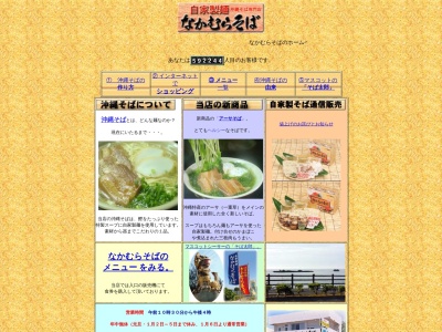 なかむらそば(日本、〒904-0404沖縄県国頭郡恩納村字瀬良垣1669−1)