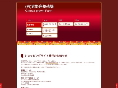 車えびレストラン 球屋(日本、〒904-1302沖縄県国頭郡宜野座村宜野座１００８)