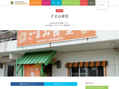 ざまみ食堂(〒904-1201,１０５２６−２金武金武町国頭郡沖縄県904-1201日本)