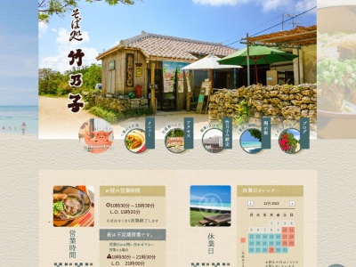 そば処 竹の子(日本、〒907-1101沖縄県八重山郡竹富町字竹富101−1)