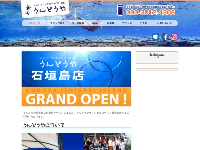 そばカフェsnorkel専門店うんどうや(日本、〒907-1311沖縄県八重山郡竹富町黒島1552)