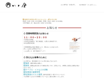 有限会社みつるかど屋四条店(北海道札幌市中央区南4条西2-8-7)