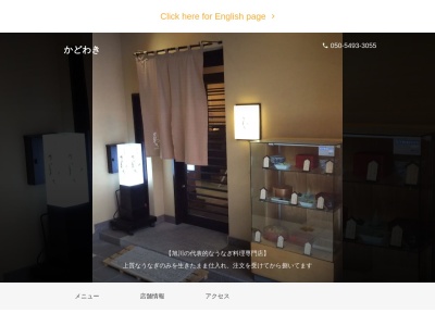 かどわき(北海道旭川市2条通7-2002-1)
