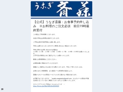 うなぎ斎藤(茨城県水戸市大足町1050-1)