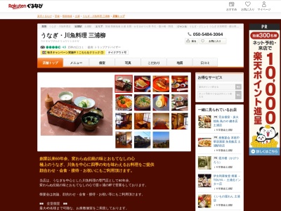 うなぎ川魚料理三浦柳(茨城県土浦市滝田2-311)