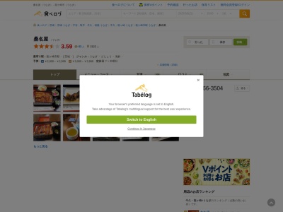 桑名屋(茨城県龍ケ崎市佐貫町3669)