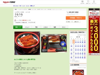 うなうな(茨城県つくば市みどりの中央11-3)