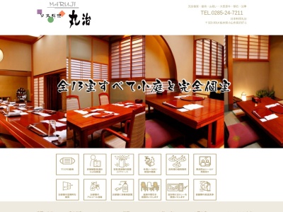 日本料理丸治(栃木県小山市大字喜沢87-1)