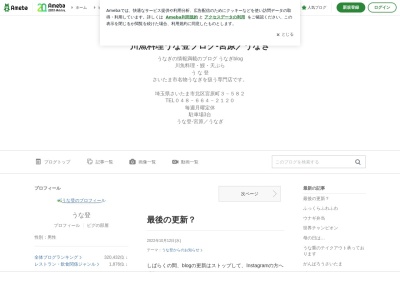 うな登(埼玉県さいたま市北区宮原町3-582)
