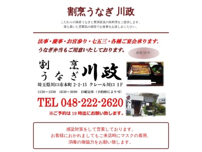 川政(埼玉県川口市本町2-2-15)