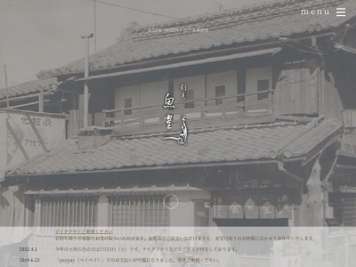 魚豊(埼玉県行田市行田20-17)