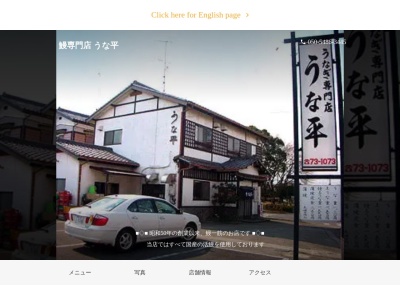 うな平(埼玉県深谷市上柴町西2-13-1)
