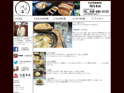 川昌(埼玉県北葛飾郡松伏町大字金杉1511-2)