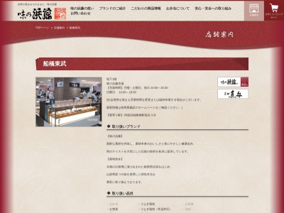 味乃宮川(千葉県船橋市本町7-1-1)