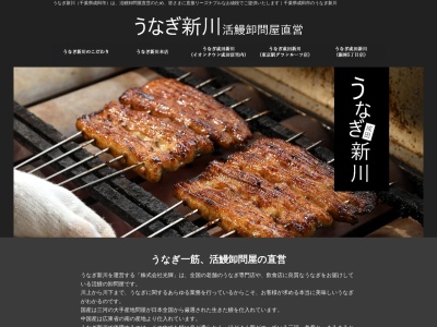 うなぎ新川イオンタウン成田富里店(千葉県成田市東町133)