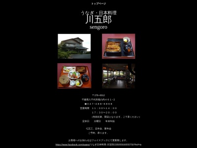 川五郎(千葉県八千代市堀の内461-2)