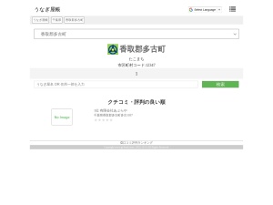 うなぎ屋