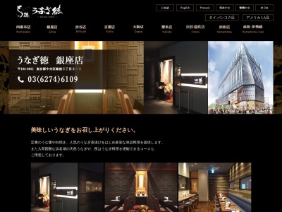うなぎ徳銀座店(東京都中央区銀座5-2-1)