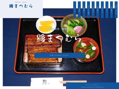 うなぎ松村(東京都練馬区富士見台4-42-1)
