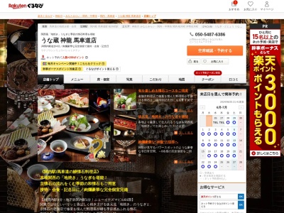 うな蔵神龍馬車道店(神奈川県横浜市中区常盤町4-47 ニューイナズマビルB1)