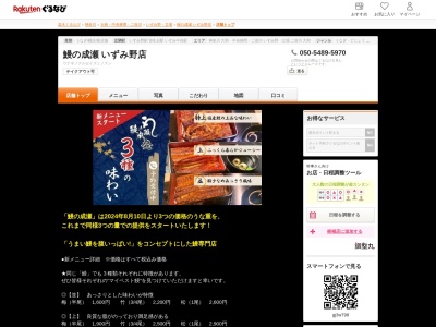 鰻の成瀬いずみ野店(神奈川県横浜市泉区和泉町6214-1)