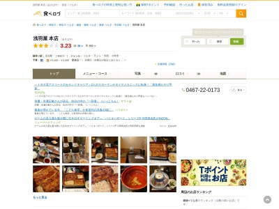 浅羽屋本店(神奈川県鎌倉市長谷3-10-31)