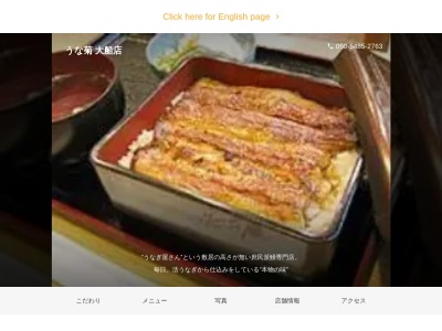 うな菊(神奈川県鎌倉市大船1-8-3)