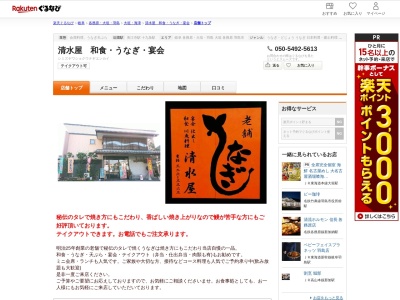 清水屋(岐阜県瑞穂市本田578)