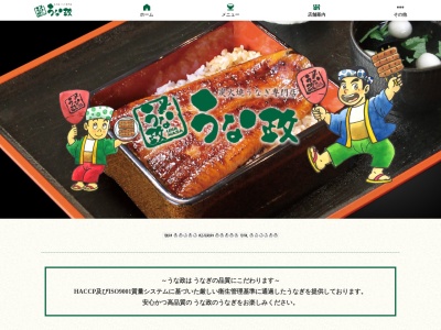うな政セントラルスクエア静岡店(静岡県静岡市駿河区南八幡町8-22)