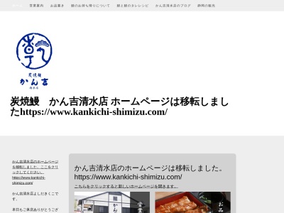 かん吉清水店(静岡県静岡市清水区御門台3-10)