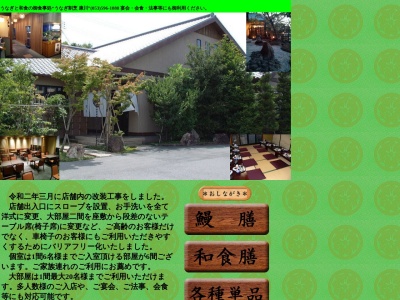 うなぎ割烹康川雄踏店(静岡県浜松市中央区雄踏町宇布見4863-190)