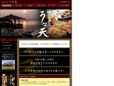 有限会社うな天(静岡県浜松市中央区篠原町20181-2)