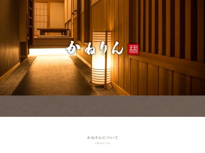 かねりん鰻店(静岡県浜松市中央区入野町731)