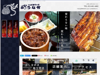 うな竹(静岡県浜松市中央区篠ケ瀬町117-2)