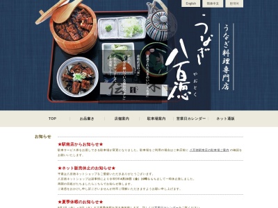 八百徳鰻料理店本店(静岡県浜松市中央区板屋町655)