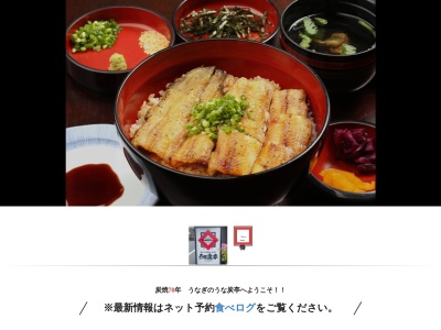 うなぎ処うな炭亭(静岡県浜松市中央区砂山町354-1)