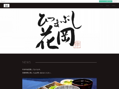 ランキング第5位はクチコミ数「637件」、評価「4.48」で「ひつまぶし花岡」