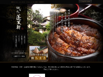 あつた蓬莱軒松坂屋地下店(愛知県名古屋市中区栄3-16-1 松坂屋名古屋店本館B1)