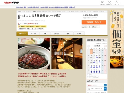 ひつまぶし名古屋びんちょう金シャチ横丁店(愛知県名古屋市中区三の丸1-2-5)