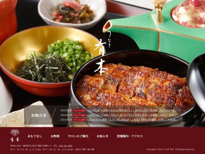 有本(愛知県名古屋市千種区日岡町1-9)