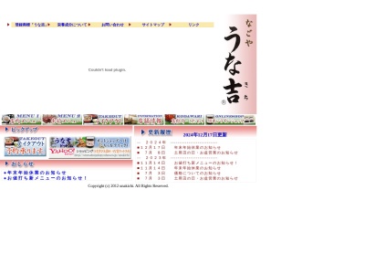 うな吉(愛知県名古屋市天白区池見2-252)