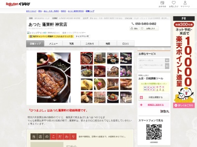 蓬莱軒神宮店(愛知県名古屋市熱田区神宮2-10-26)