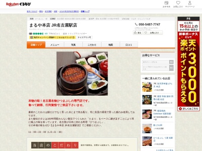 東京竹葉亭名古屋店(愛知県名古屋市中村区名駅1-1-4)