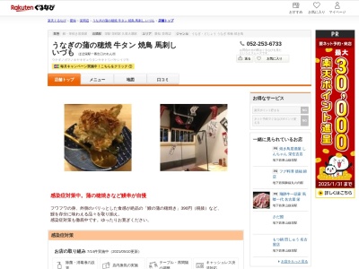 うなぎの蒲の穂焼牛タン焼鳥馬刺しいづも(愛知県名古屋市中区錦3-17-5 EXIT NISHIKI 北棟1F)