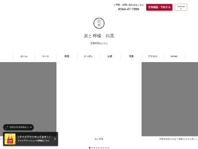 炭と檸檬居酒屋白黒東岡崎駅前店のクチコミ・評判とホームページ