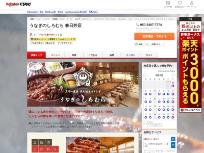 うなぎのしろむら春日井店(愛知県春日井市八田町1-15-2)