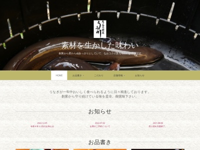 うな川(愛知県日進市赤池町モチロ61-220)